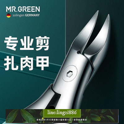 【現貨】德國Mr.Green指甲刀嵌甲鉗腳趾甲剪刀修腳