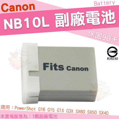 Canon NB10L NB-10L 副廠電池 鋰電池 防爆電池 PowerShot G1X G3X G16 G15