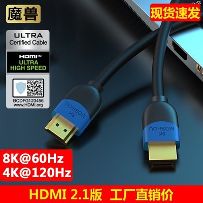 魔獸2.1版HDMI線高清數據線電視電腦機頂盒PS5線8K 60h~新北五金線材專賣店