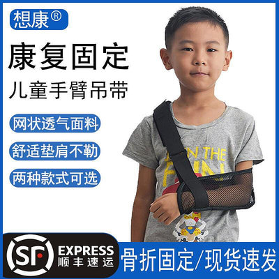 【立減20】用兒童前臂吊帶骨折吊手臂胳膊鎖骨骨折綁帶固定夏季透氣