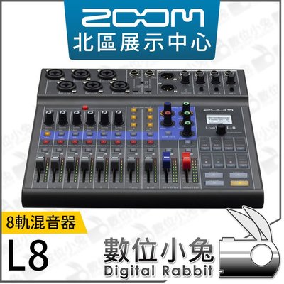 數位小兔【Zoom LiveTrak L-8 ZML-8 8軌混音器】錄音介面 直播 廣播 宅錄 公司貨 混音機 錄音