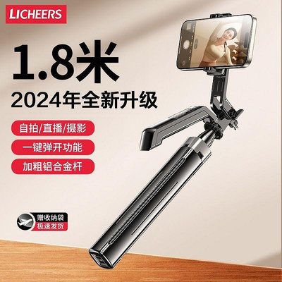 LICHEERS新款自拍杆四腳架全自動360度旋轉雲臺防抖音拍照直播架