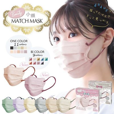 現貨1盒/20入 新款日本Beauty Match Mask雲朵口罩3d立體小顏敏感肌4D可愛波浪撞色 個性口罩熱銷口罩