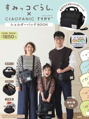[瑞絲小舖]~日雜FamilyMart附錄San-X角落生物ｘCIAOPANIC TYPY可愛肩背包 單肩包斜背包手提包