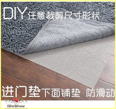 《iDo Shop》地毯地墊加強止滑墊防滑神器