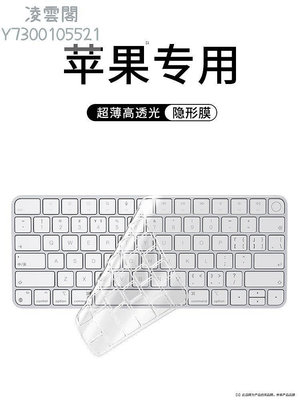 適用2021新款iMac蘋果一體機鍵盤膜Mac台式電腦A25202449鍵盤2450貼膜magic keyboard