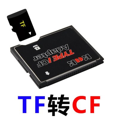 【高品質放心購】TF轉CF micro sd轉CF卡套支持SDXC TF oCF 高速相機CF轉接卡