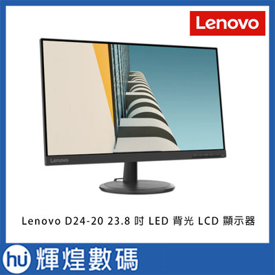 Lenovo 聯想 D24-20 23.8 吋 LED 背光 LCD 顯示器 螢幕