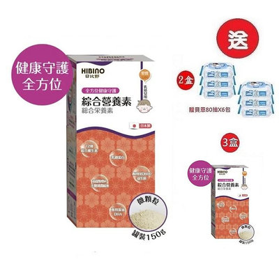 日比野 HIBINO綜合營養素罐裝150g(MA01061) 1512元(聊聊優惠)