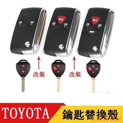 美琪百貨屋TOYOTA 豐田 摺疊鑰匙 CAMRY ALTIS VIOS WISH YARIS直板鑰匙改裝折疊2鍵3鍵4鍵折