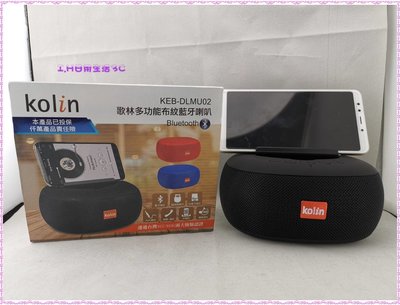 Kolin 歌林多功能布紋藍牙喇叭 KEB-DLMU02 音箱 音響 隨身喇叭 露營喇叭