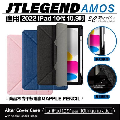 shell++JTLEGEND JTL Amos 保護套 保護殼 皮套 pencil 槽 磁扣 2022 iPad 10代 10.9吋