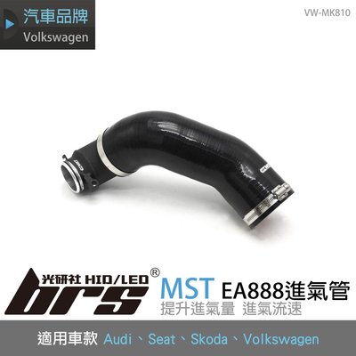 【brs光研社】免運 免工資 VW-MK810 EA888 MST 進氣管 2.0 TSI Seat Leon