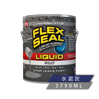 美國FLEX SEAL LIQUID萬用止漏膠(水泥灰/1加侖包裝/防水塗料)