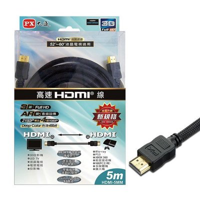 【含稅】PX大通 HDMI-5M (5米) 高畫質影音HDMI線 (HDMI-5MM)