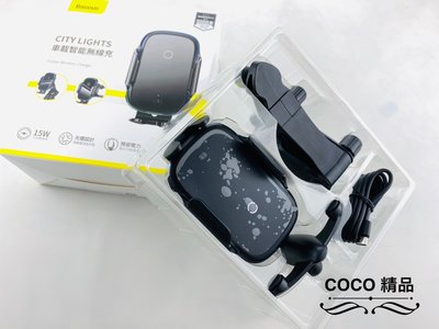 COCO機車精品 汽車專用 手機架 Baseus倍 【無線充電】 15W無線充 閃電快充