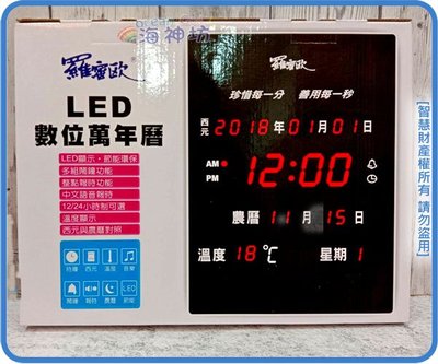 =海神坊=NEW-788 LED數位萬年曆 19.5吋 直式 時鐘 鬧鐘 電子鐘 溫度/國曆/農曆/掛壁 USB電源