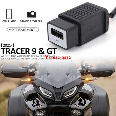 適用於 Yamaha TRACER Tracer9 GT Tracer7 2021 充電器 USB充電 電源插座