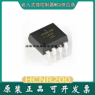 原裝全新 HCNR200-500E HCNR200 SOP-8 貼片 AVAGO光電耦合器