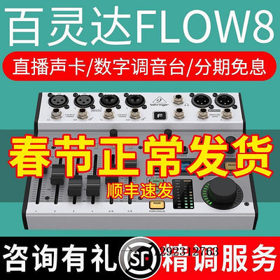 調音器百靈達FLOW8路數字調音臺混音專業錄音手機直播聲卡家用小型校音器