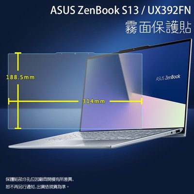 霧面螢幕保護貼 ASUS華碩 ZenBook S13 UX392FN 筆記型電腦保護貼 筆電 軟性 霧貼 霧面貼 保護膜