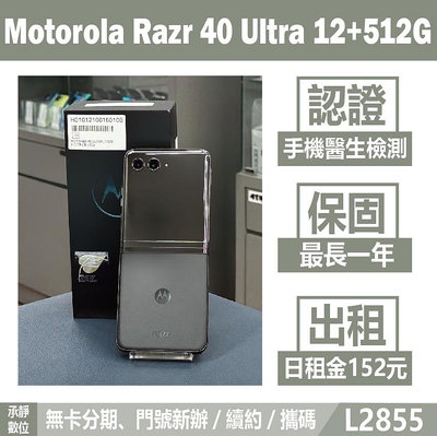 Motorola razr 40 Ultra｜12+512G 二手機 極致黑 附發票【承靜數位】高雄實體店 L2855 中古機