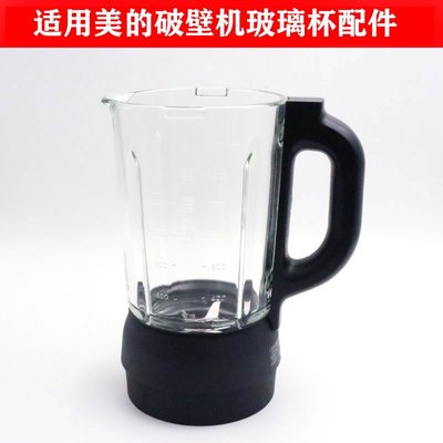 特價！Midea/美的 MJ-BL1052A/PB203破壁機熱杯配件1.2升豆漿機玻璃杯