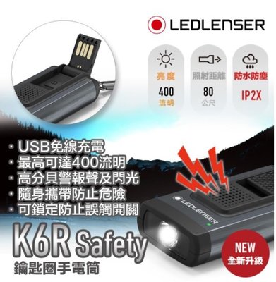 【LED Lifeway】德國 Led lenser K6R Safety (公司貨-灰色) USB充電式鑰匙圈型手電筒