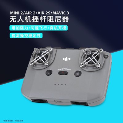 DJI大疆Mavic 3 Mini 2/3Pro遙控器搖桿阻尼器無人機配件RCSTQ