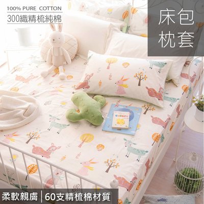 【OLIVIA 】DR920 小森林 黃 特大雙人床包美式枕套三件組【不含被套】300織精梳純棉 童趣系列 台灣製
