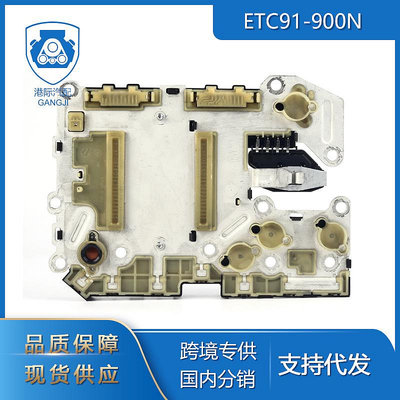日產汽車零配件ETC91-900N變速箱電腦波箱控製模塊單元TCU
