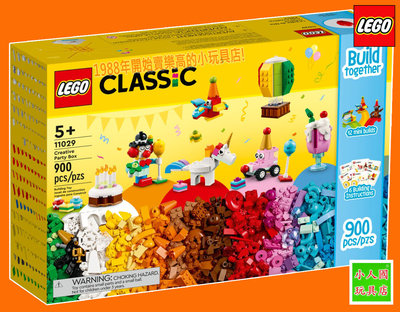 LEGO 11029創意派對盒 Classic經典創意 樂高公司貨 永和小人國玩具店031