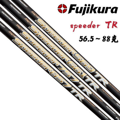 小夏高爾夫用品 日本進口原裝Fujikura藤倉 Speeder TR一號木桿身碳素高性能穩定