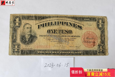 菲律賓1936年1比索 錢鈔 紙鈔 收藏鈔【大收藏家】3610