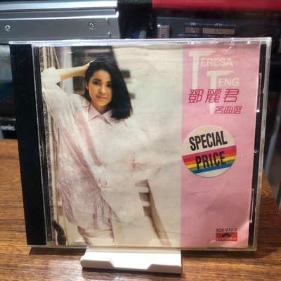 ［二手CD]早期1985年鄧麗君名曲選 寶麗金唱片T113版