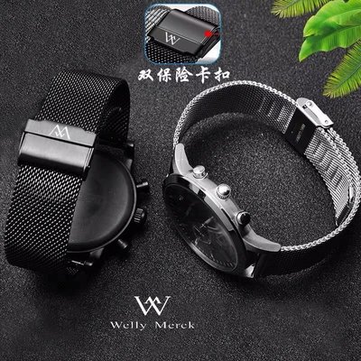森尼3C-好品質威利默克手錶帶鋼帶網帶 代用原裝Welly Merck米蘭風情男女錶鏈-品質保證