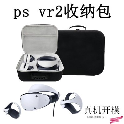 索尼PlayStation VR2收納包PSVR 包PS5配件PSVR2收納包索尼VR-小穎百貨