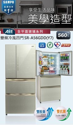 【生活鋪】聲寶SAMPO 560公升 玻璃變頻四門冰箱 SR-A56GDD(Y7)