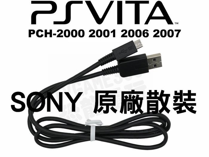 Psv Psvita 00 07 原廠散裝usb傳輸線充電線 台中恐龍電玩 Yahoo奇摩拍賣