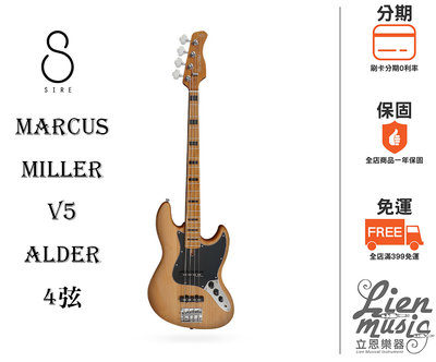 『立恩樂器』免運分期0利率 / 電貝斯 Sire Marcus Miller V5 Alder 4弦 BASS ALD4