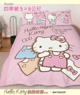 ♥小花花日本精品♥ Hello Kitty 雙人涼被 雙人寢具 雙人四季被 換裝時刻 ~ 3