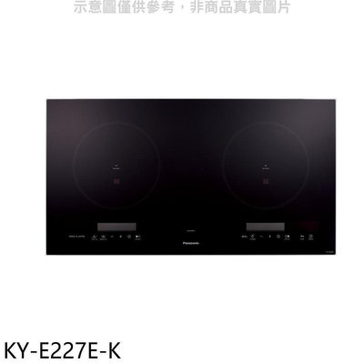 《可議價》Panasonic國際牌【KY-E227E-K】3200W大火力IH調理爐黑色IH爐(全省安裝)