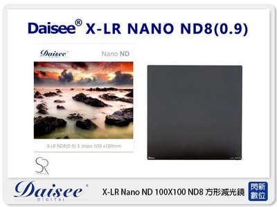 ☆閃新☆ Daisee X-LR NANO GND 100X100mm ND減光鏡 方形濾鏡 ND8 (公司貨)
