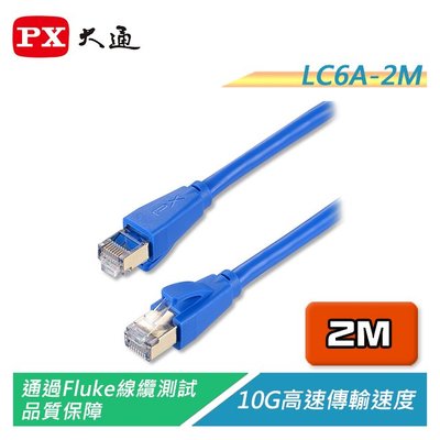 【電子超商】PX大通 LC6A-2M CAT6A高速網路線 10G高速傳輸 支援POE供電