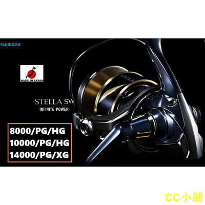 CC小鋪Shimano 19-22,Stella SW 各種 8000/10000/14000/18000/20000/3000