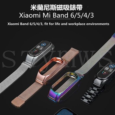 小米Mi Band 6/5/4/3小米 米蘭尼斯不銹鋼磁吸錶帶 一體金屬錶帶+錶殼 適用於小米手環6/5/4/3