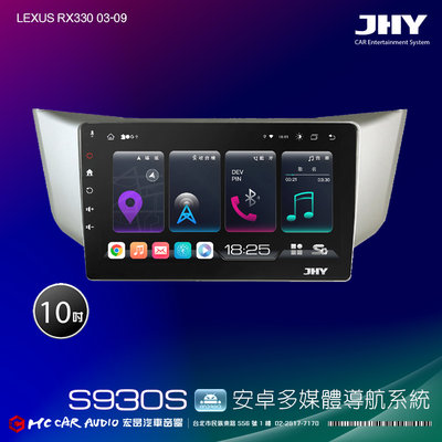 LEXUS RX330 03-09 JHY S系列 10吋安卓8核導航系統 8G/128G 3D環景 H2646