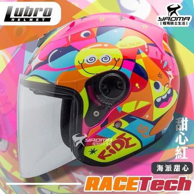 LUBRO 安全帽 RACE TECH 海派甜心 甜心紅 3/4罩帽 雙D扣 內襯可拆 RACETECH 耀瑪騎士部品