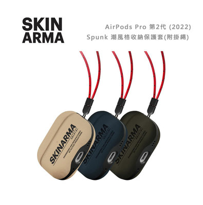 光華商場。包你個頭【SKINARMA】台灣出貨 AirPods Pro 第二代 2022 保護殼 耳機套 附手腕繩