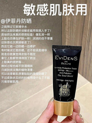 年度最佳防曬！貴婦防曬~EviDenS伊菲丹三重膠原精華隔離防曬霜50ml SPF50PA++++